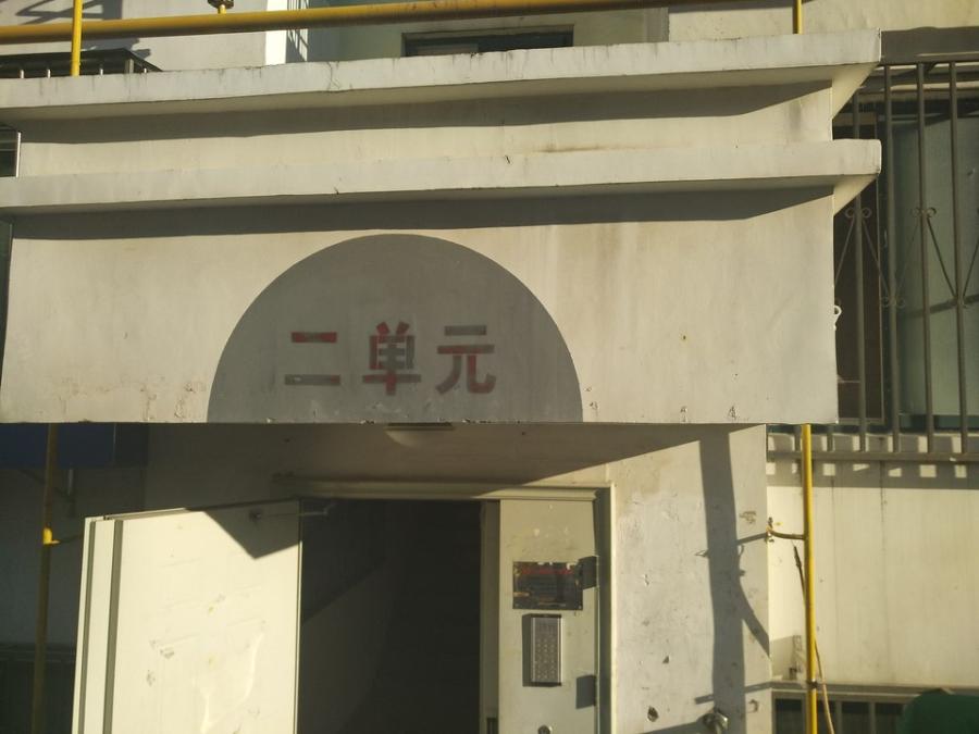北京市朝阳区广渠路36号院17号楼