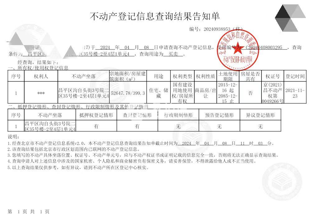 国瑞熙墅 35号楼4层1单元4号