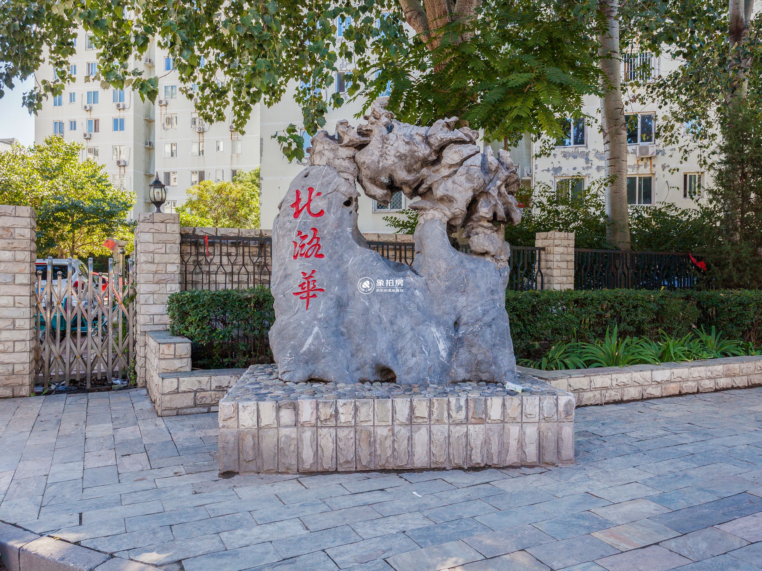 北潞华家园24号楼1层1单元101号