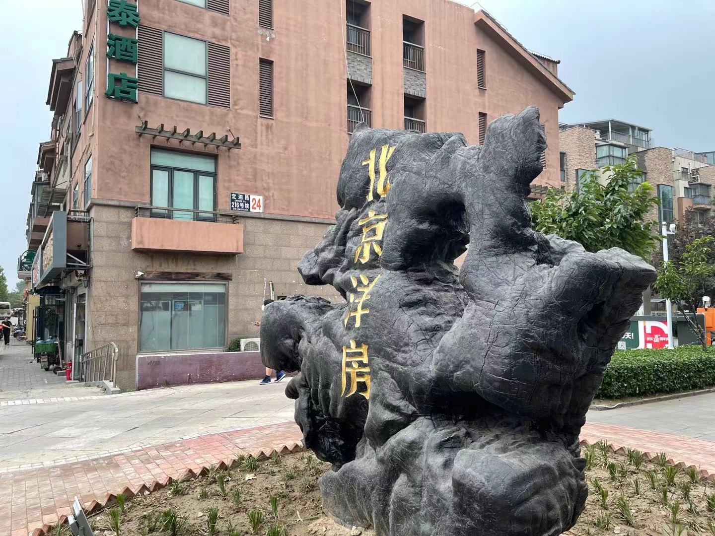 北京洋房8号楼2层3单元102号