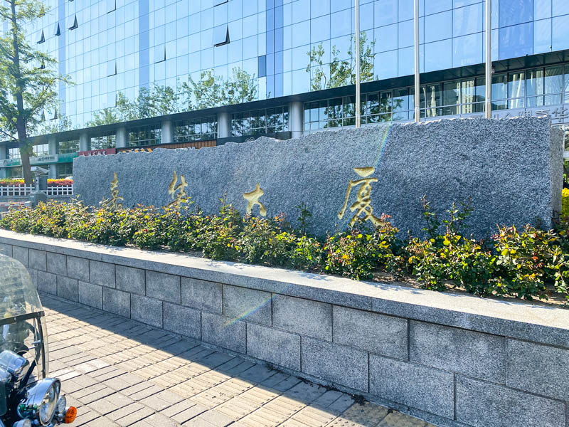 金隅嘉华大厦9号5层508号