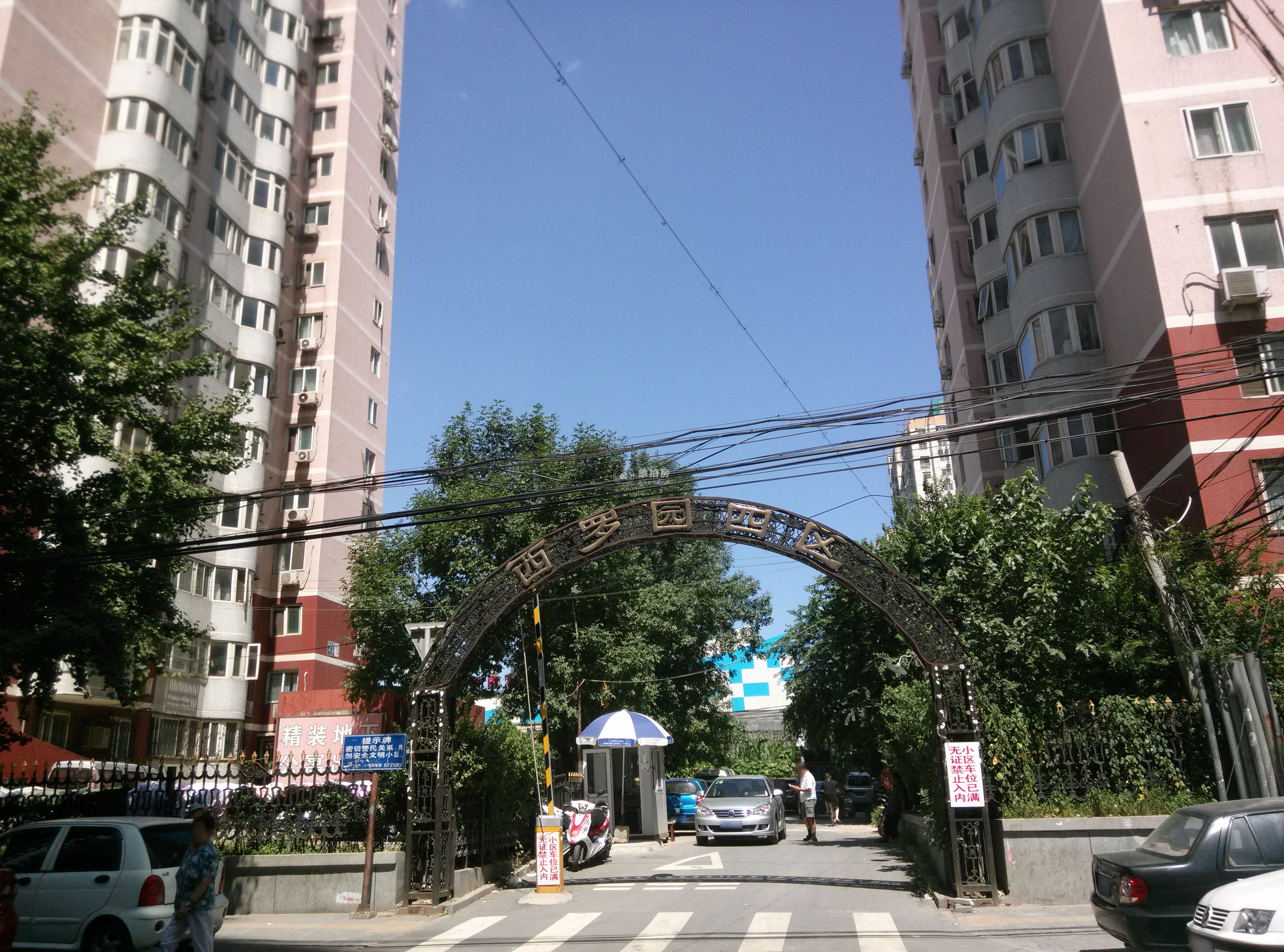 西罗园四区32号楼6层606号