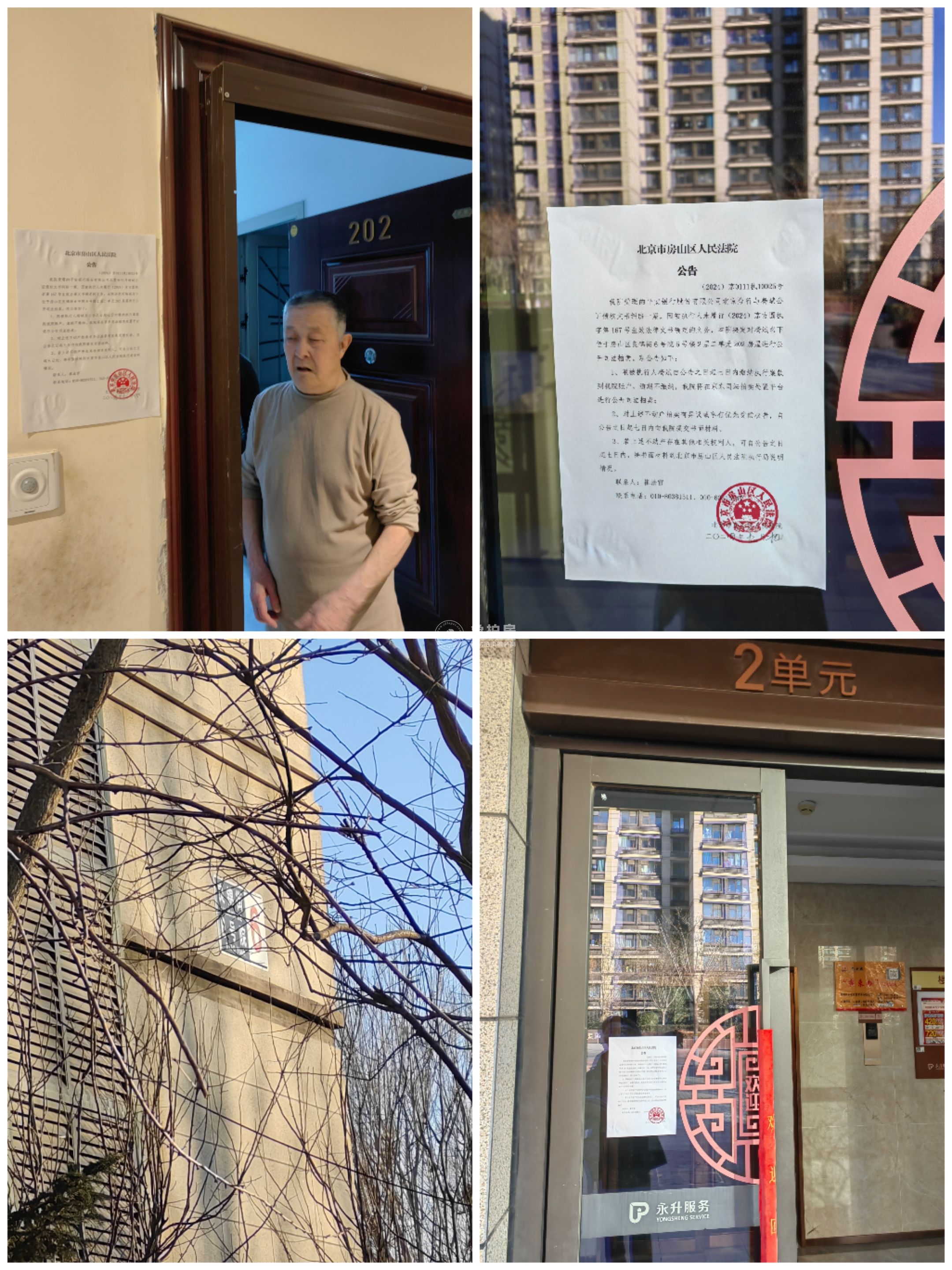 旭辉城6号楼2层二单元202号