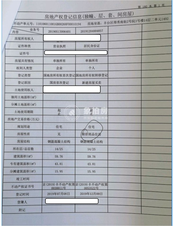 西山甲一号3号楼14层二单元1402号