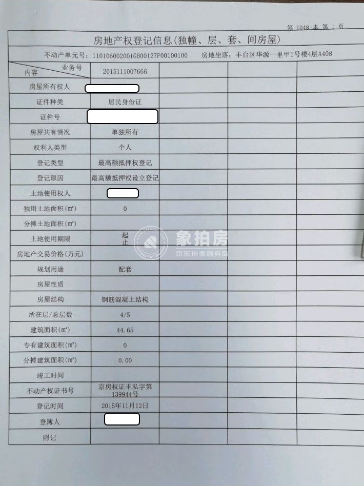 金唐小区甲1号楼4层A408号
