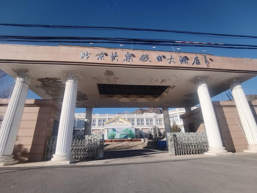 北京快乐假日大酒店4号楼4层