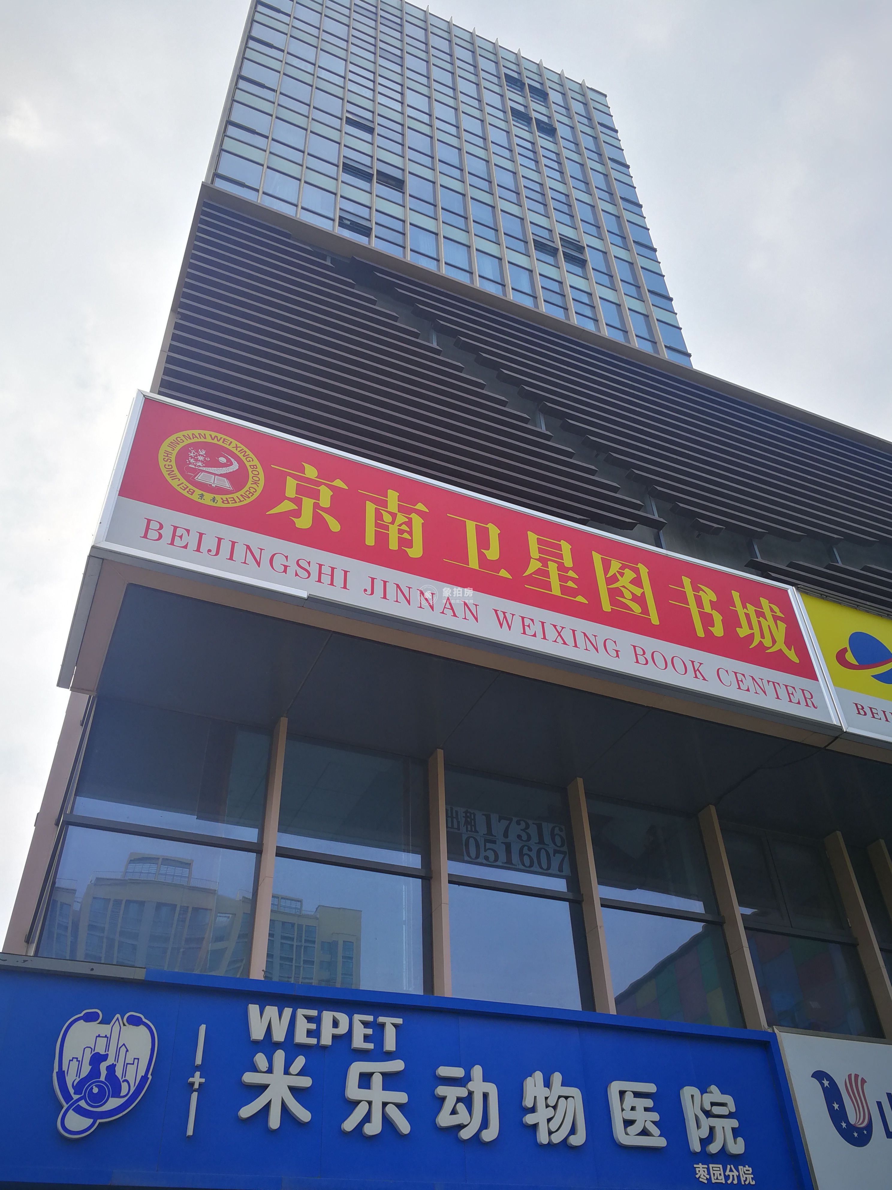 北京市大兴区丽园路9号楼3层303