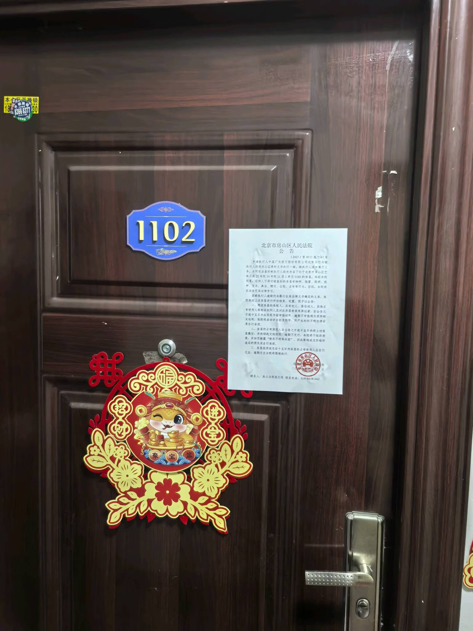 艺林北街22号院14号院11层1单元1102