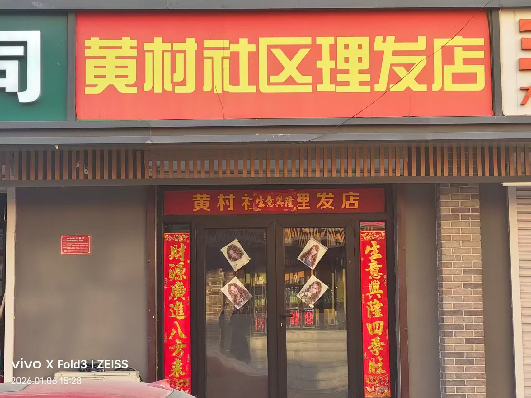 兴政东里32号楼底商东数第14家房屋租赁权