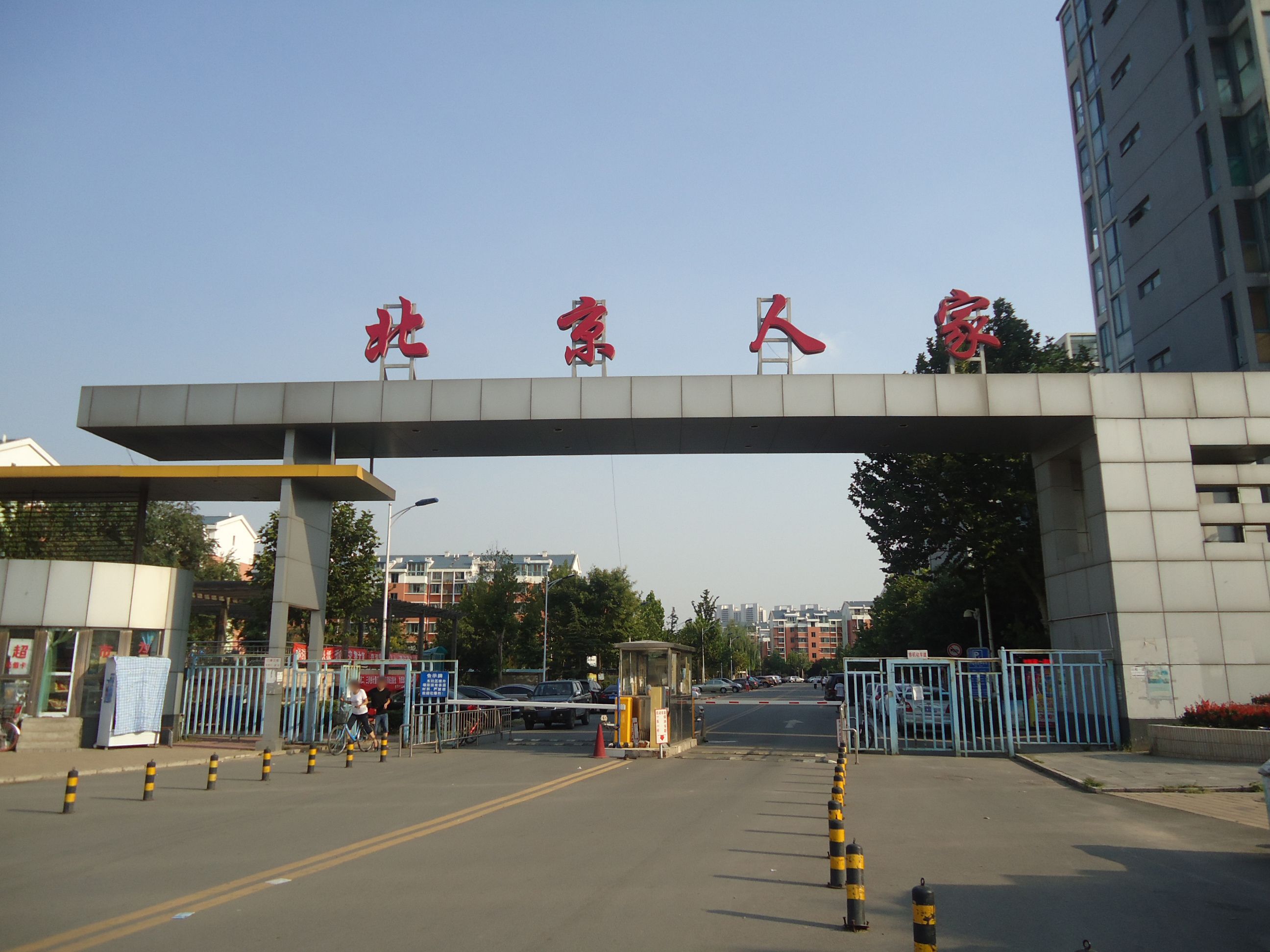 北京人家36号楼10层2单元1001号