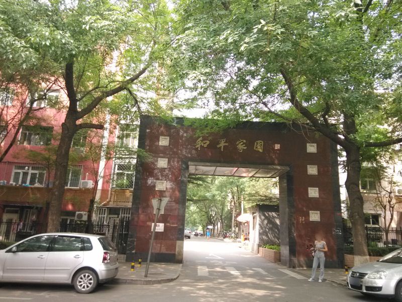 和平街十一区29号楼6层4单元416号