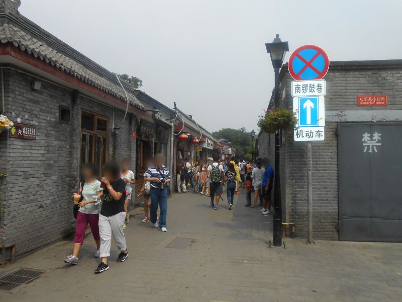 南锣鼓巷1层20号