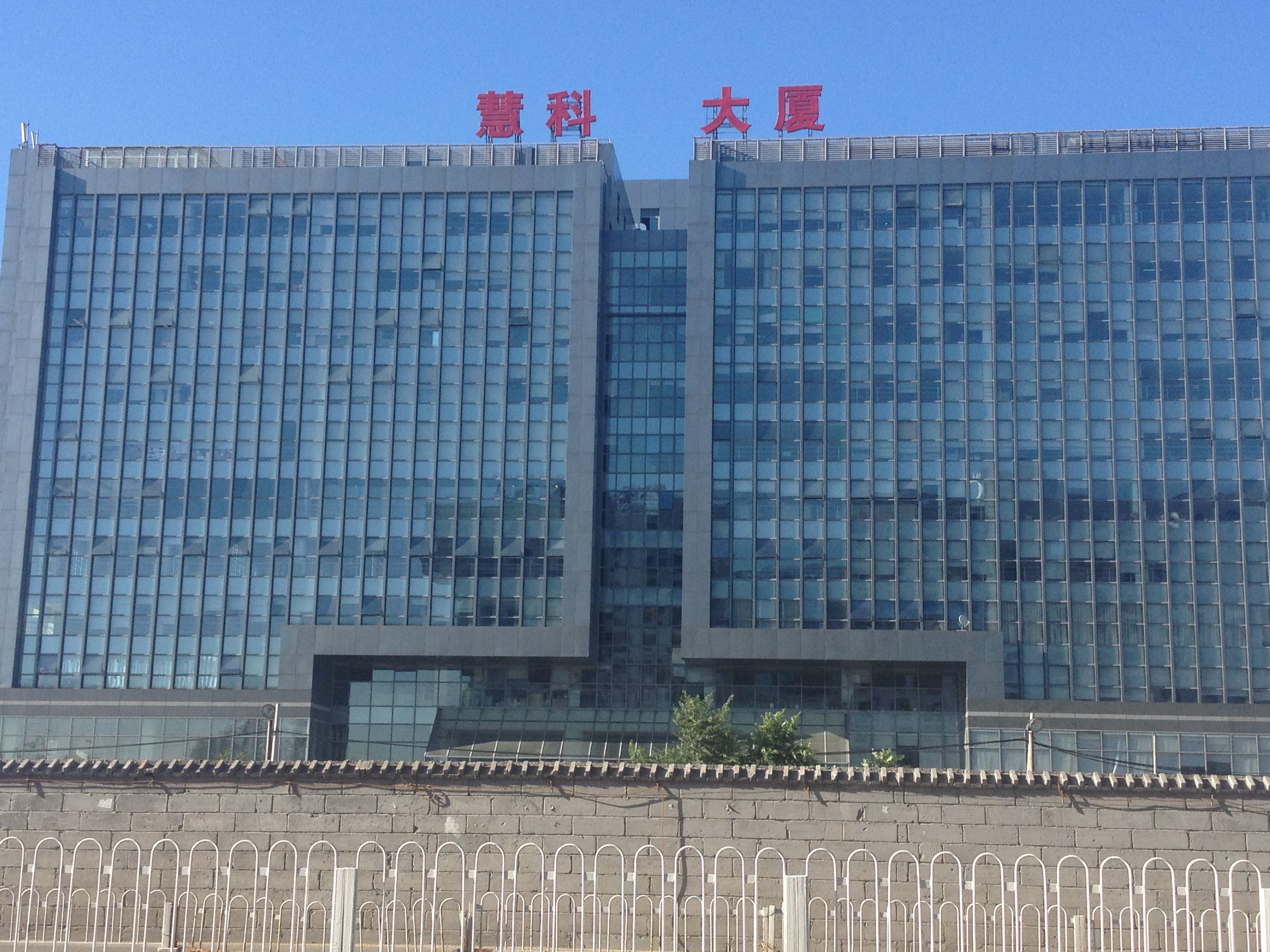 慧科大厦 1幢101101号