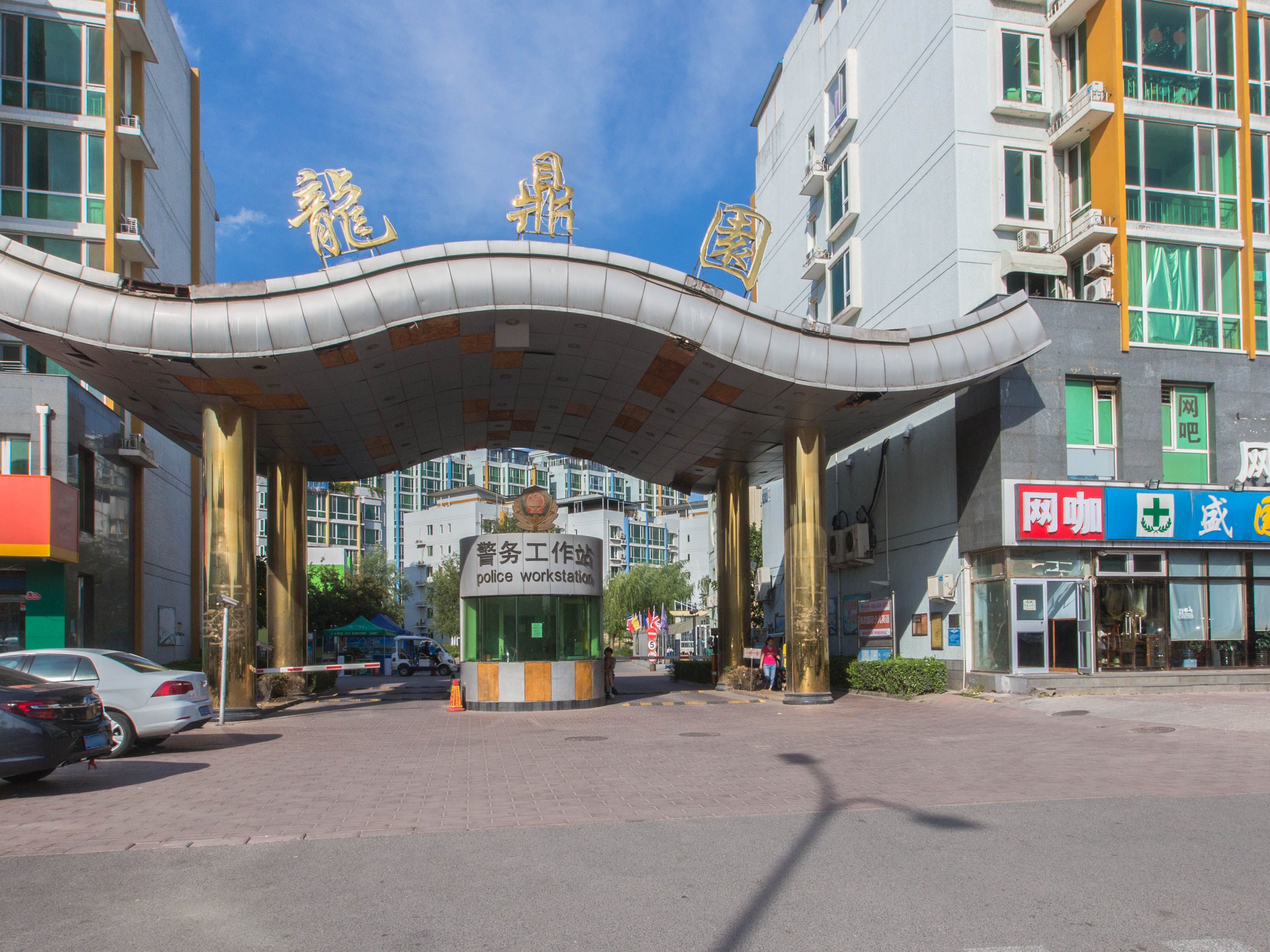 龙鼎园 18号楼1号