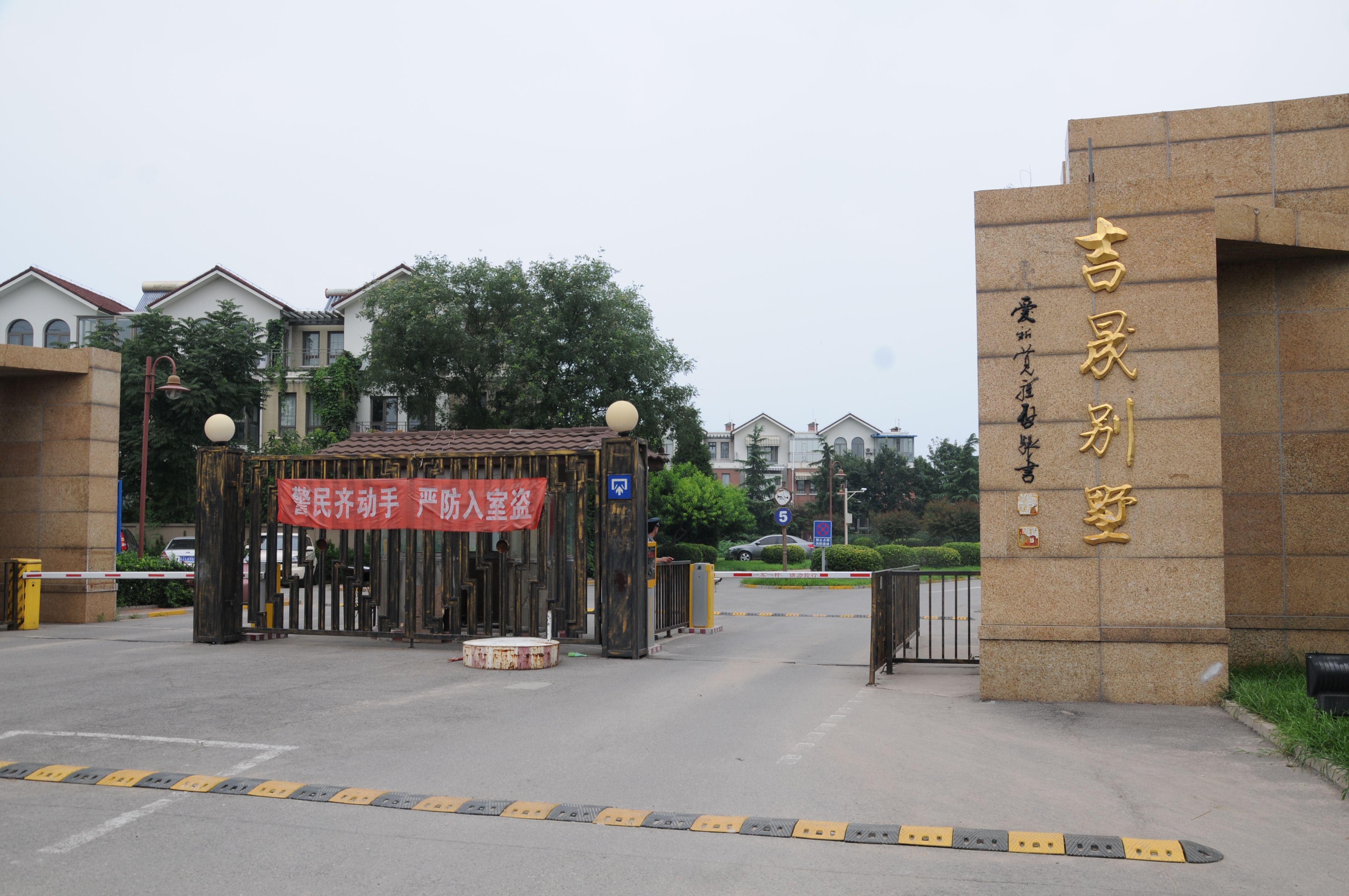 吉晟别墅 25号楼3层13号