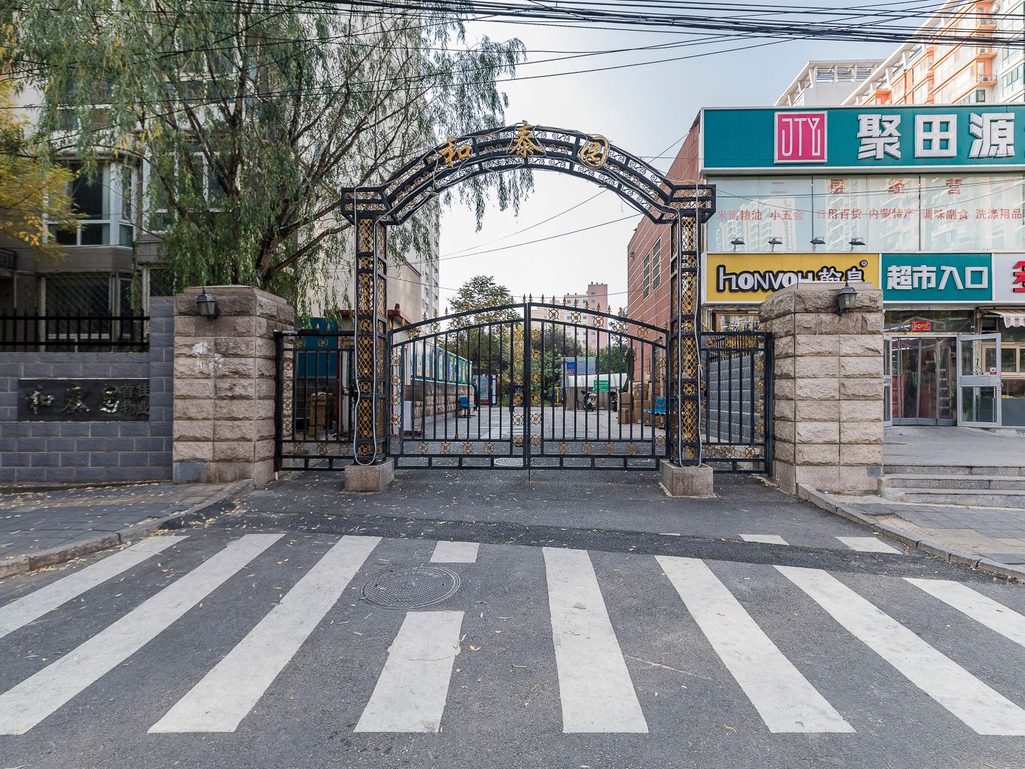 和泰园 13号楼141405号