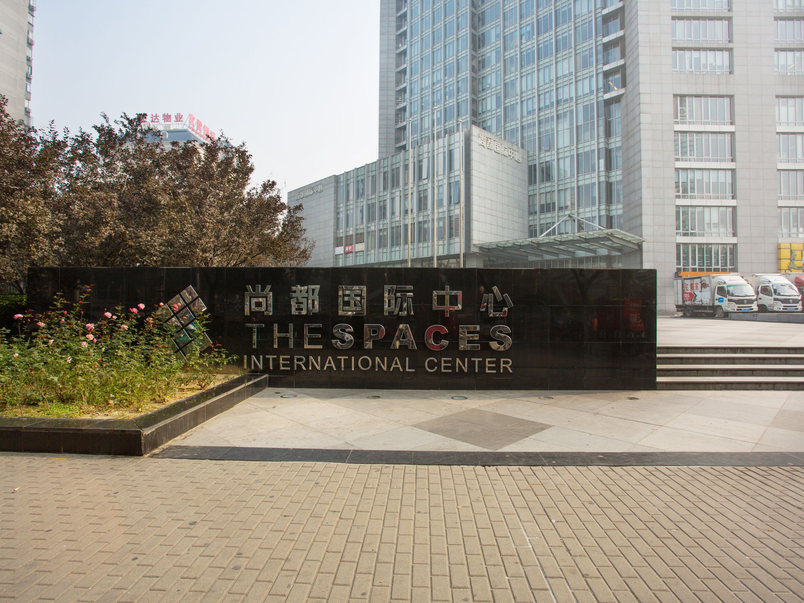 尚都国际中心 1号楼121号楼1508号