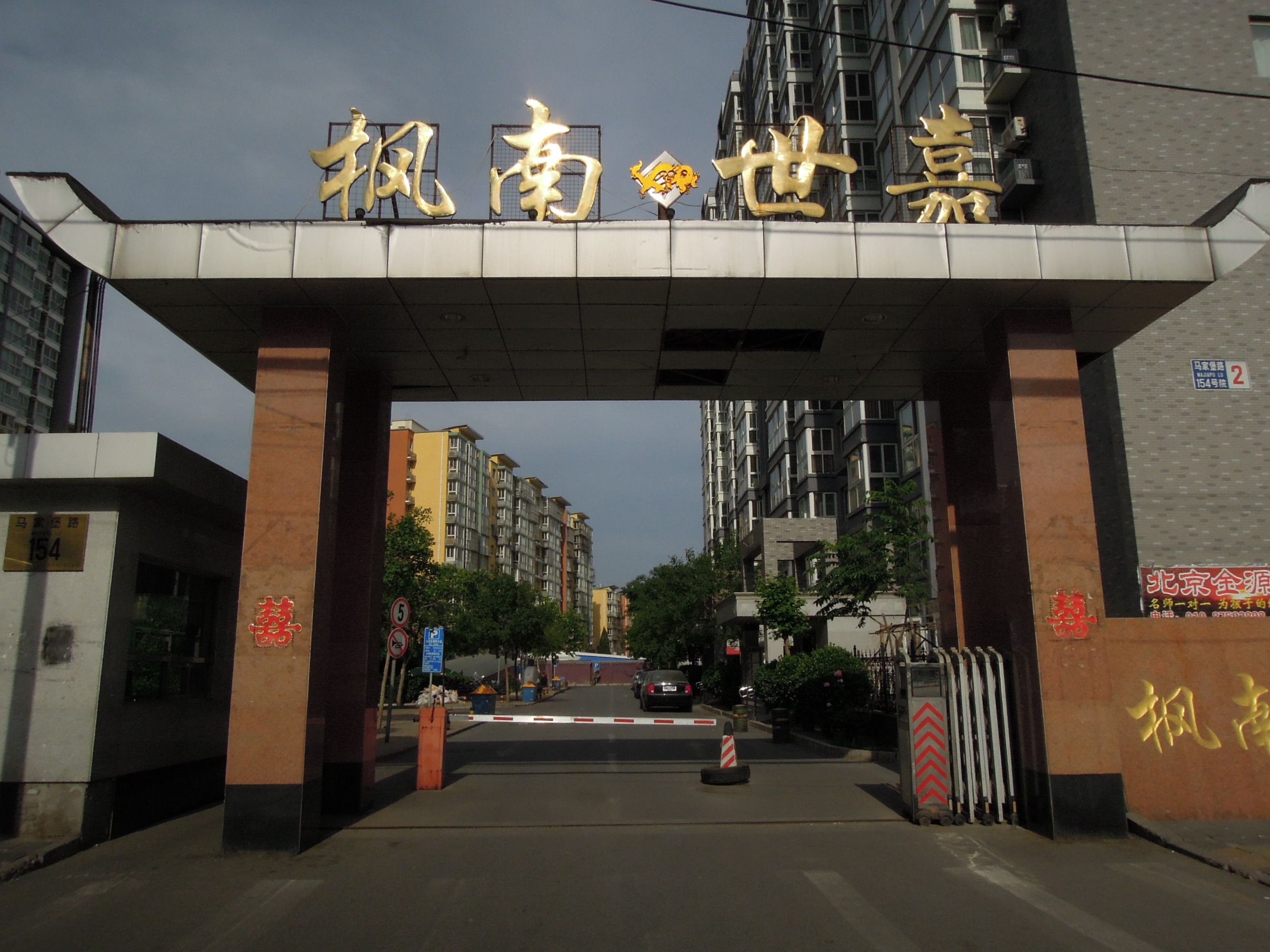 枫南世嘉 2号楼71单元703号