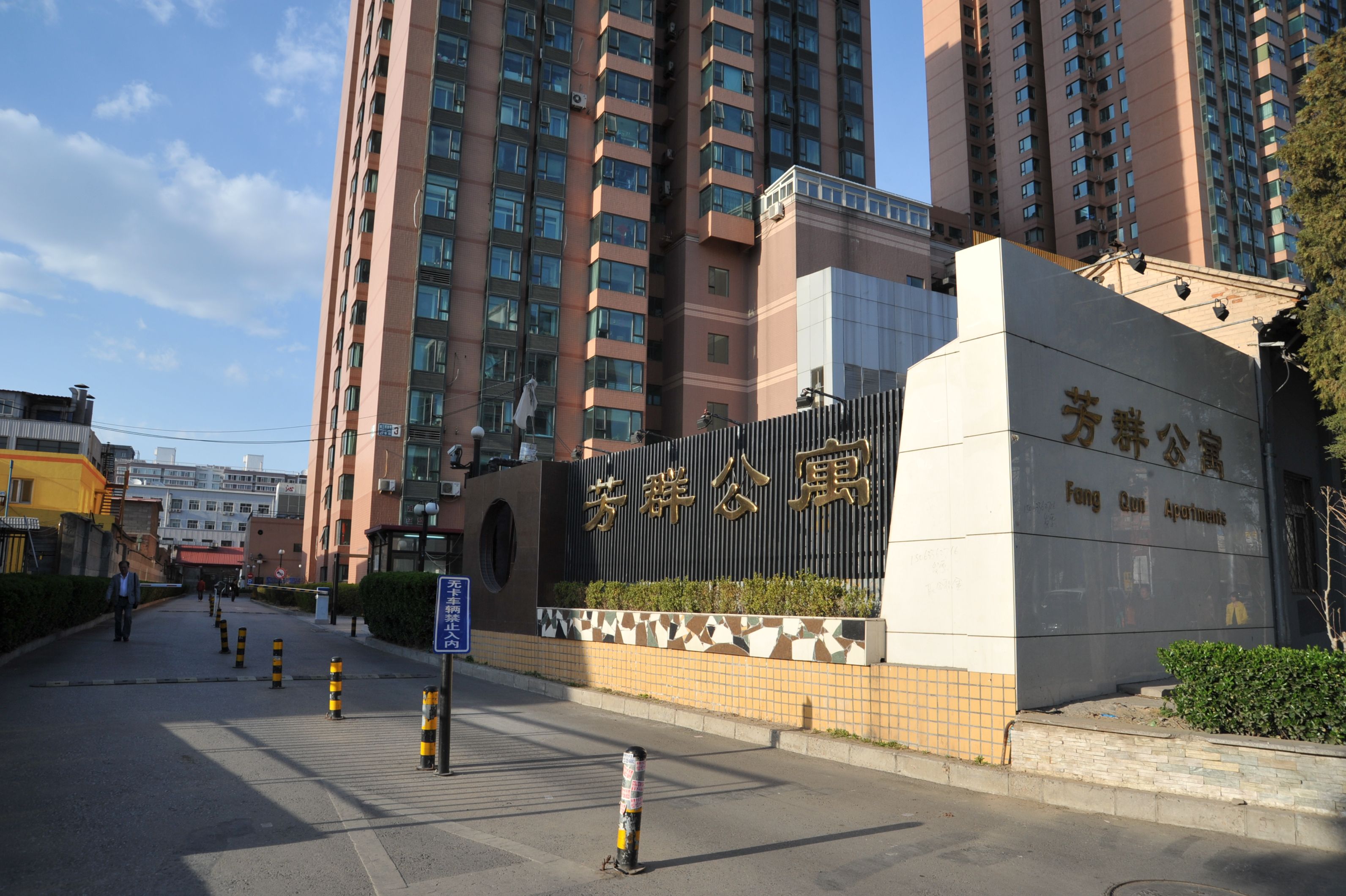 芳群公寓1号楼31层3103号