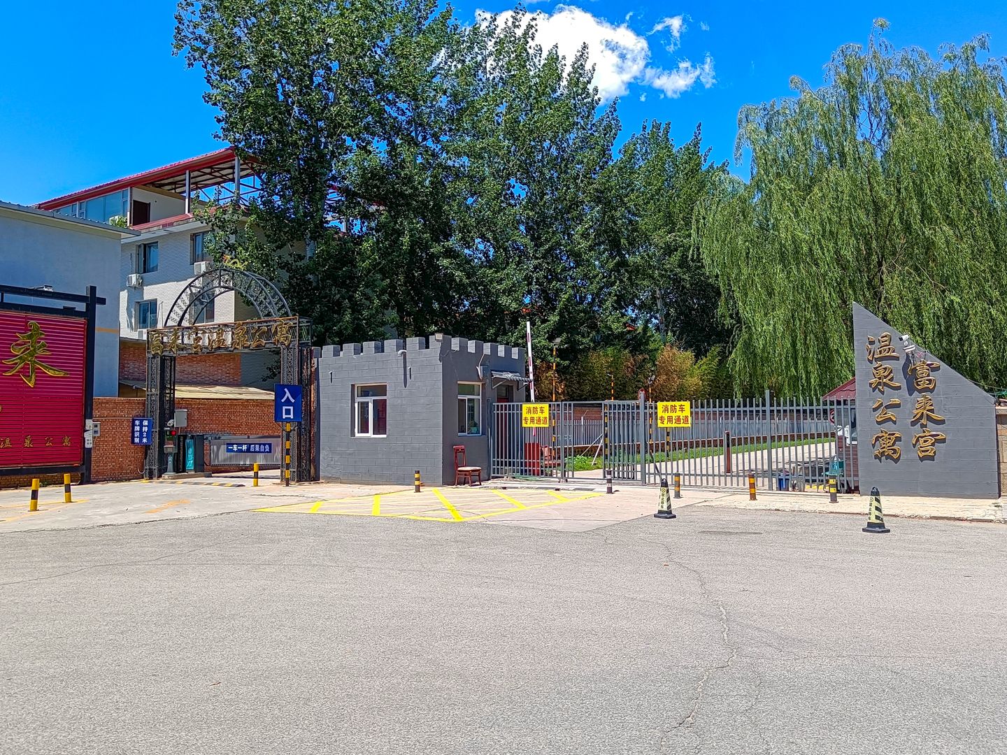 小汤山镇富来宫温泉公寓A号楼5层2单元2501