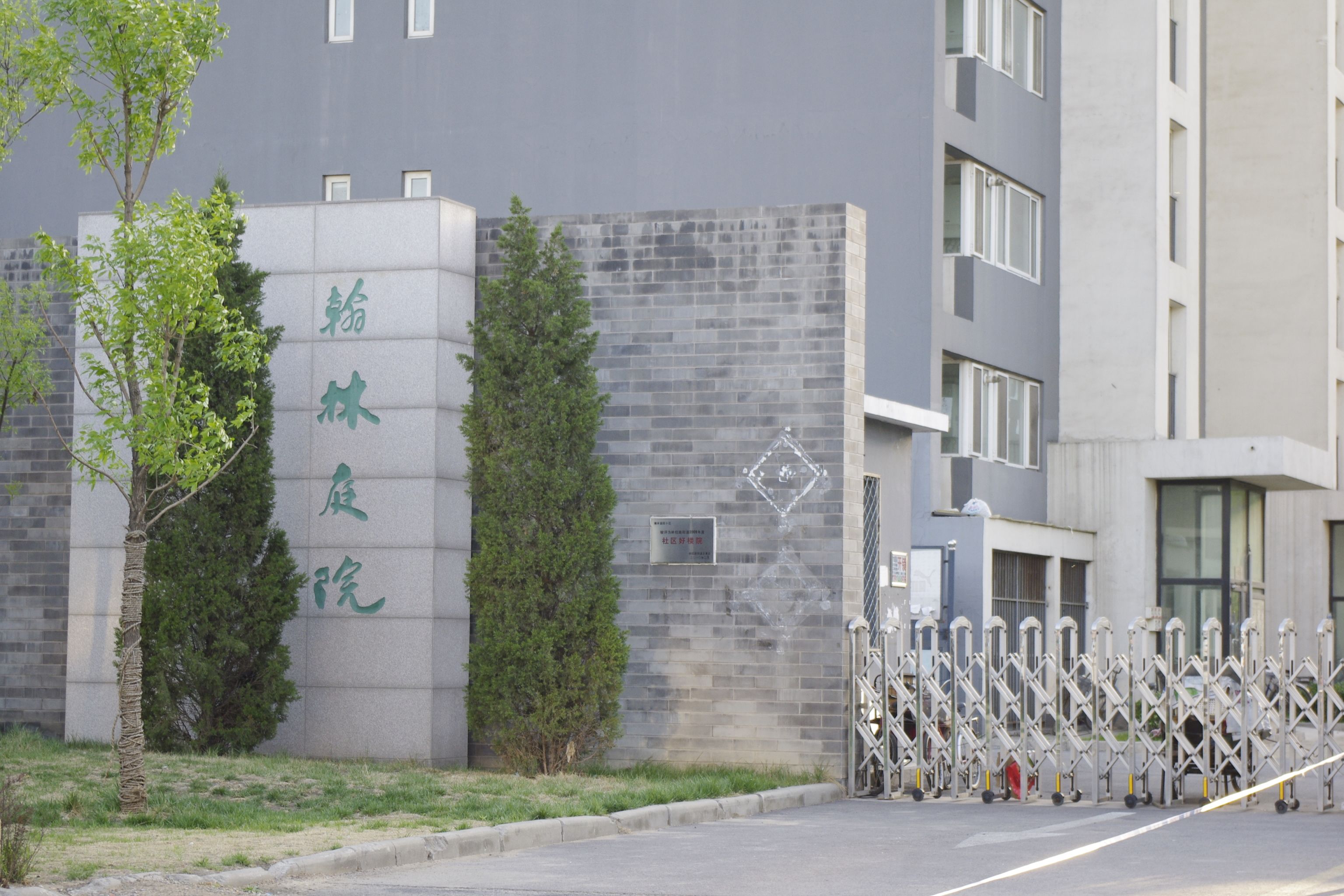 永华南里10号楼14层4单元1401