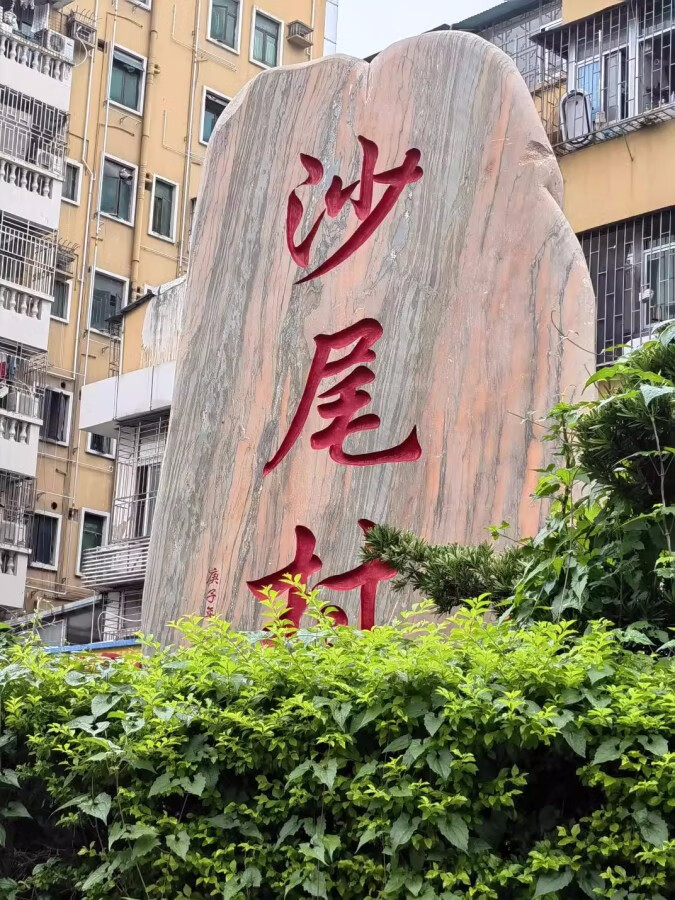 首创紫悦台10号楼11层1136号