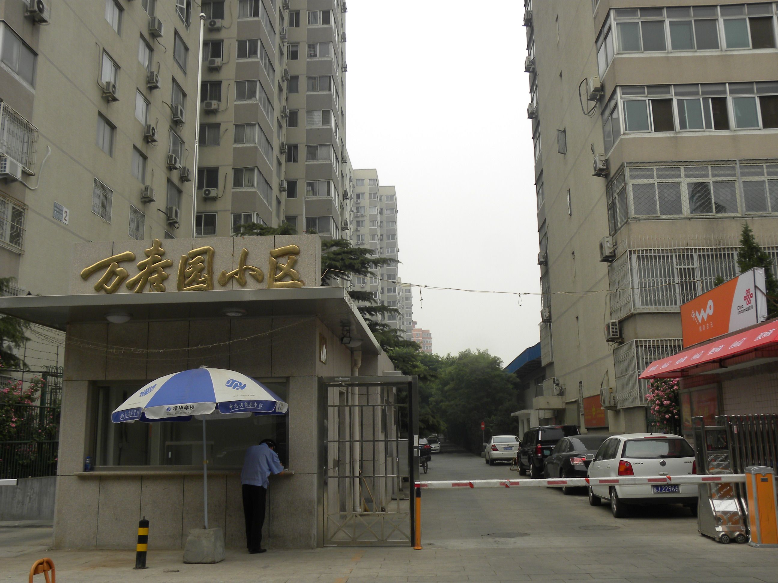 万寿园 6号楼161601百分之五十份额号