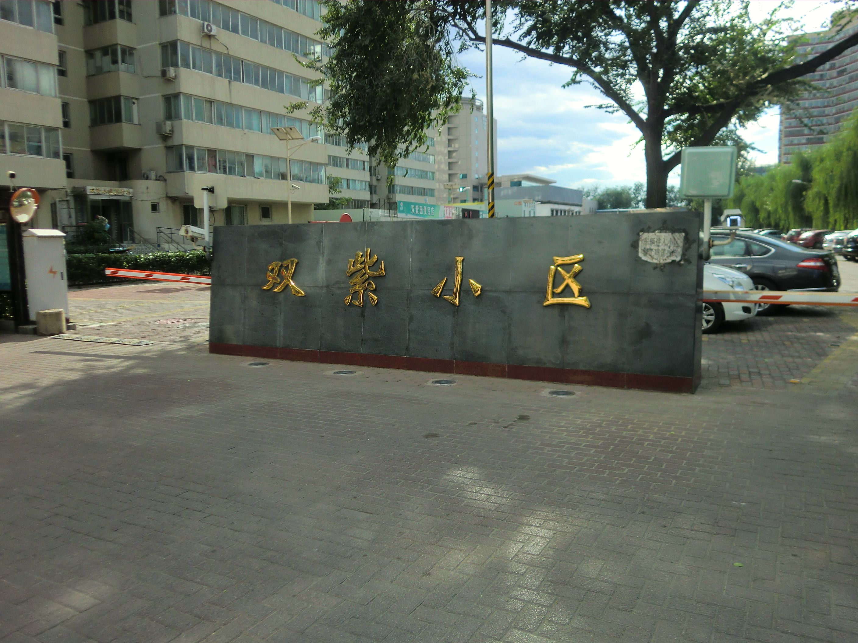 双紫小区 28号楼1106号