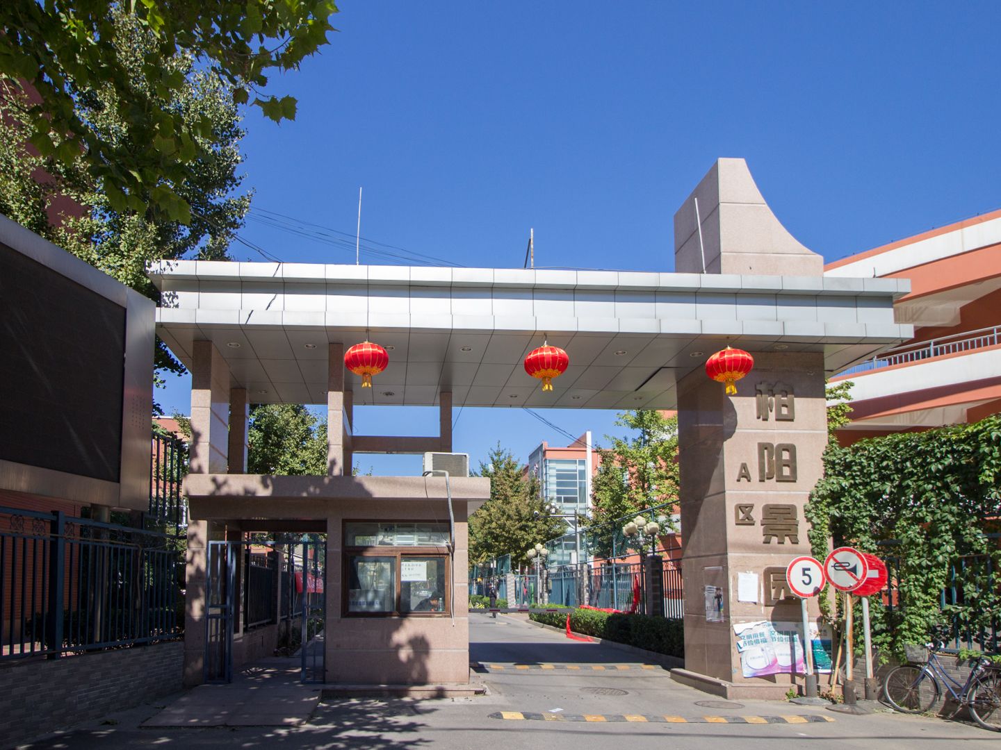 白鹿司路五号院1号楼5至6层6-501