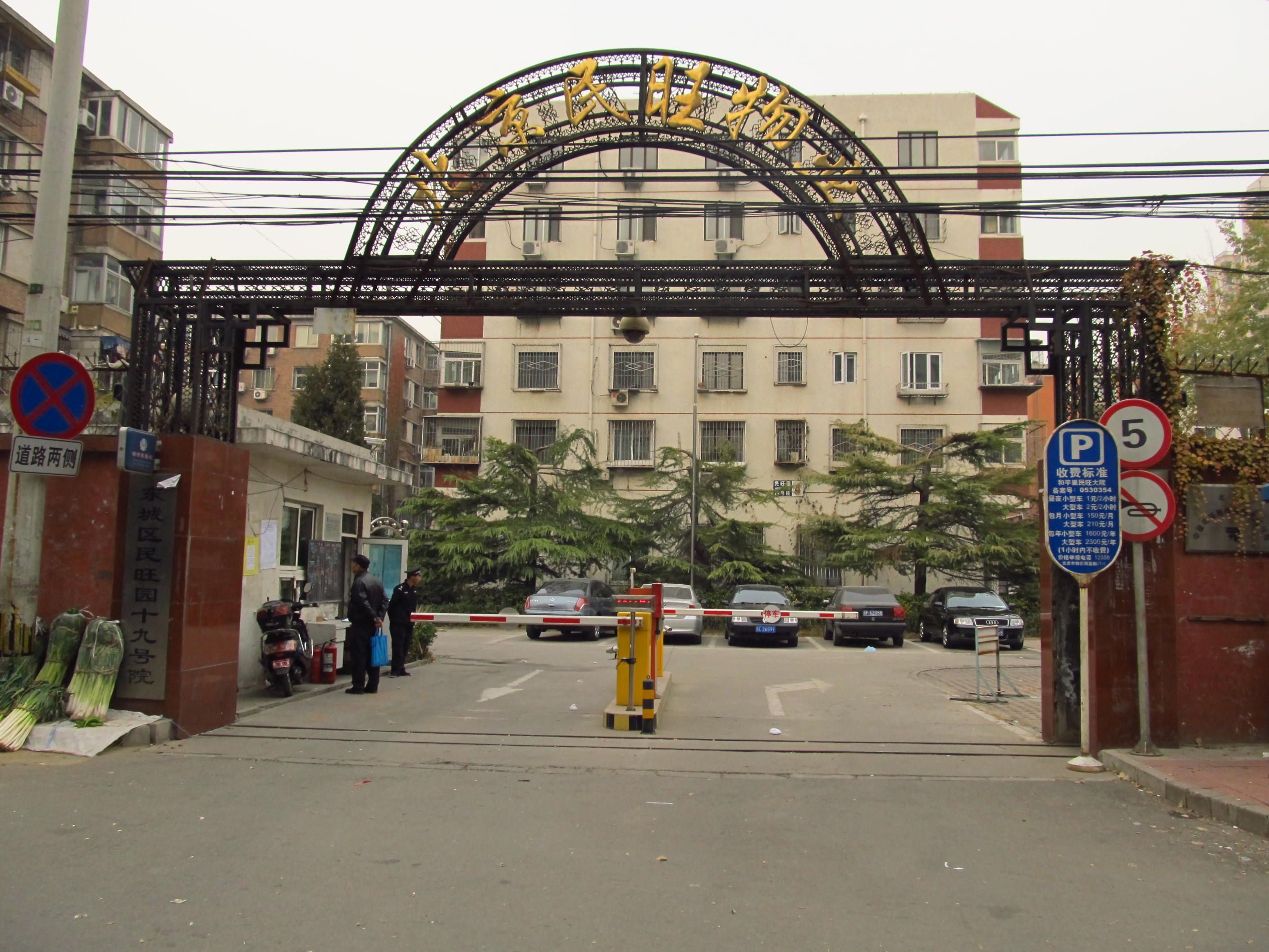 民旺园 30号楼1330号楼1309号