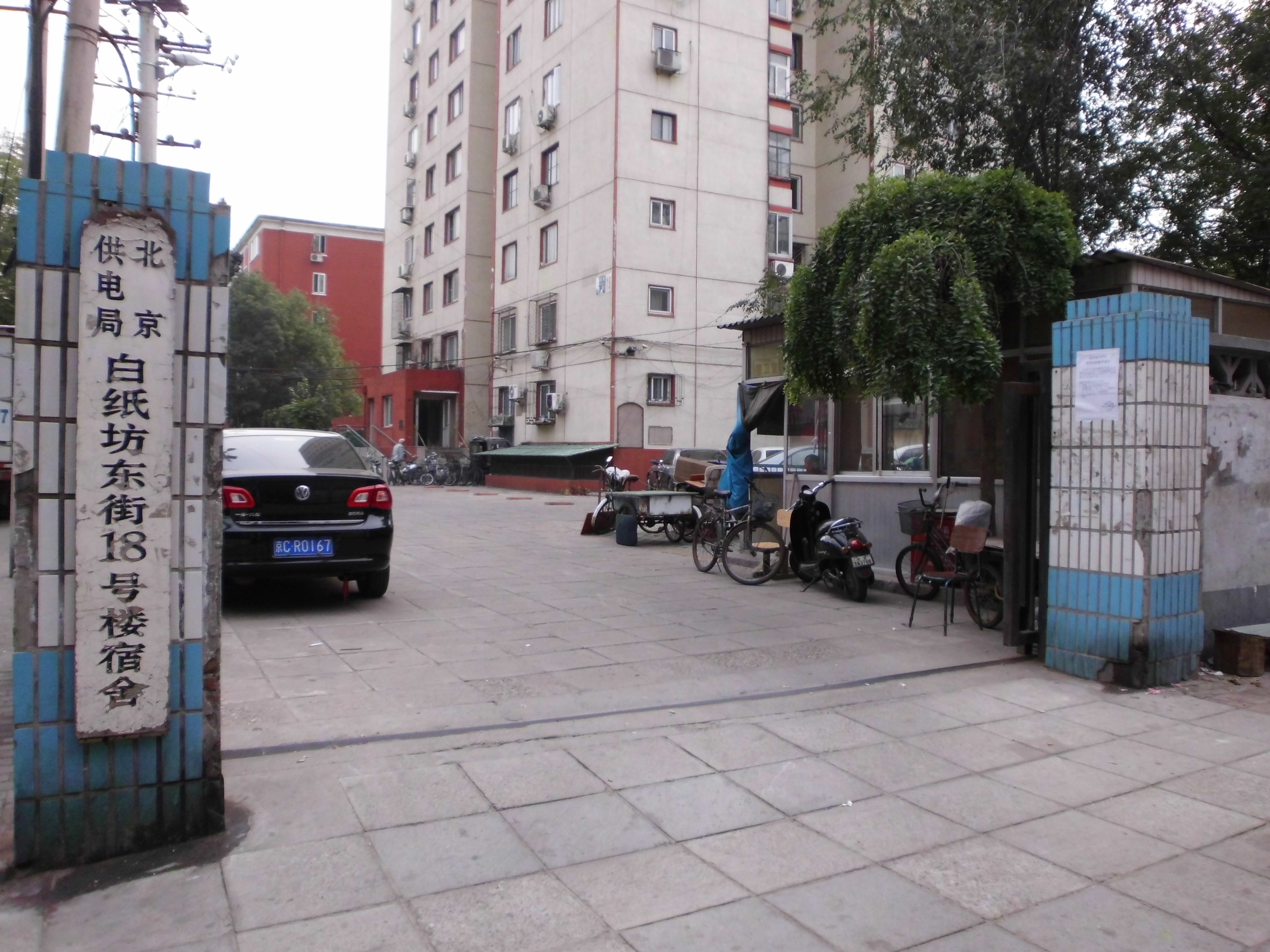 白纸坊东街18号楼14层1401号