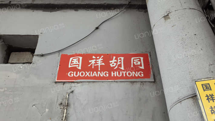 国祥胡同3层3单元