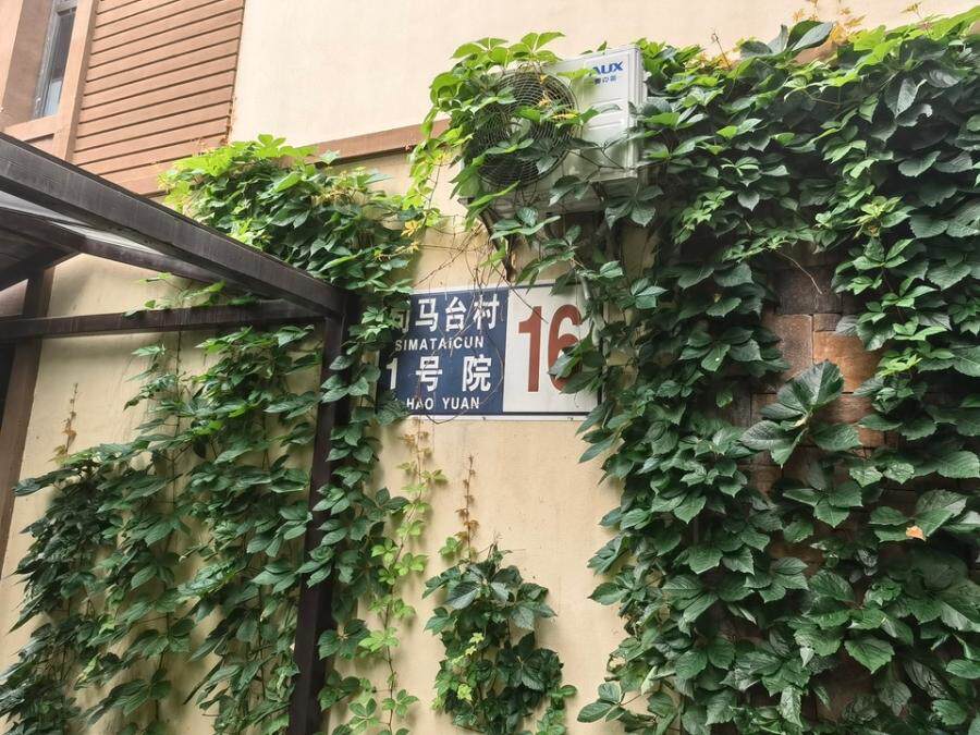 司马台村1号院16号楼1层105