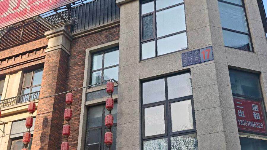 梅香街9号院17号楼2层201的房屋