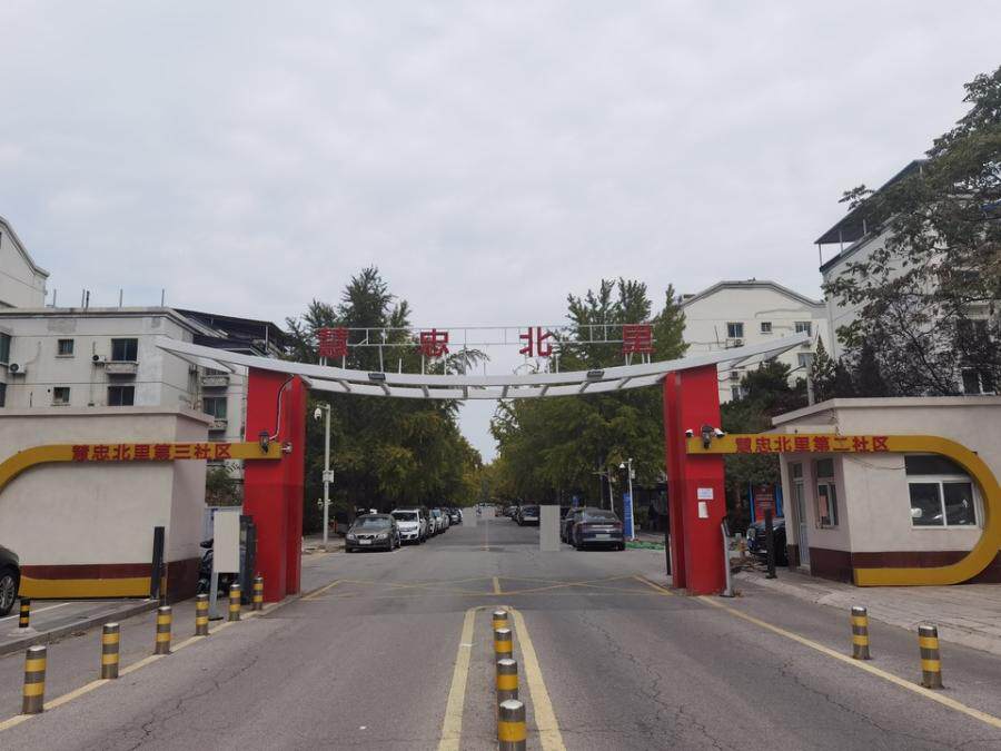 慧忠北里第二社区108号楼2层207号