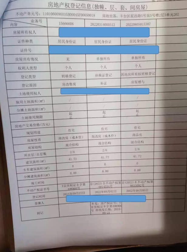 泥洼路5号院5号楼2层5单元