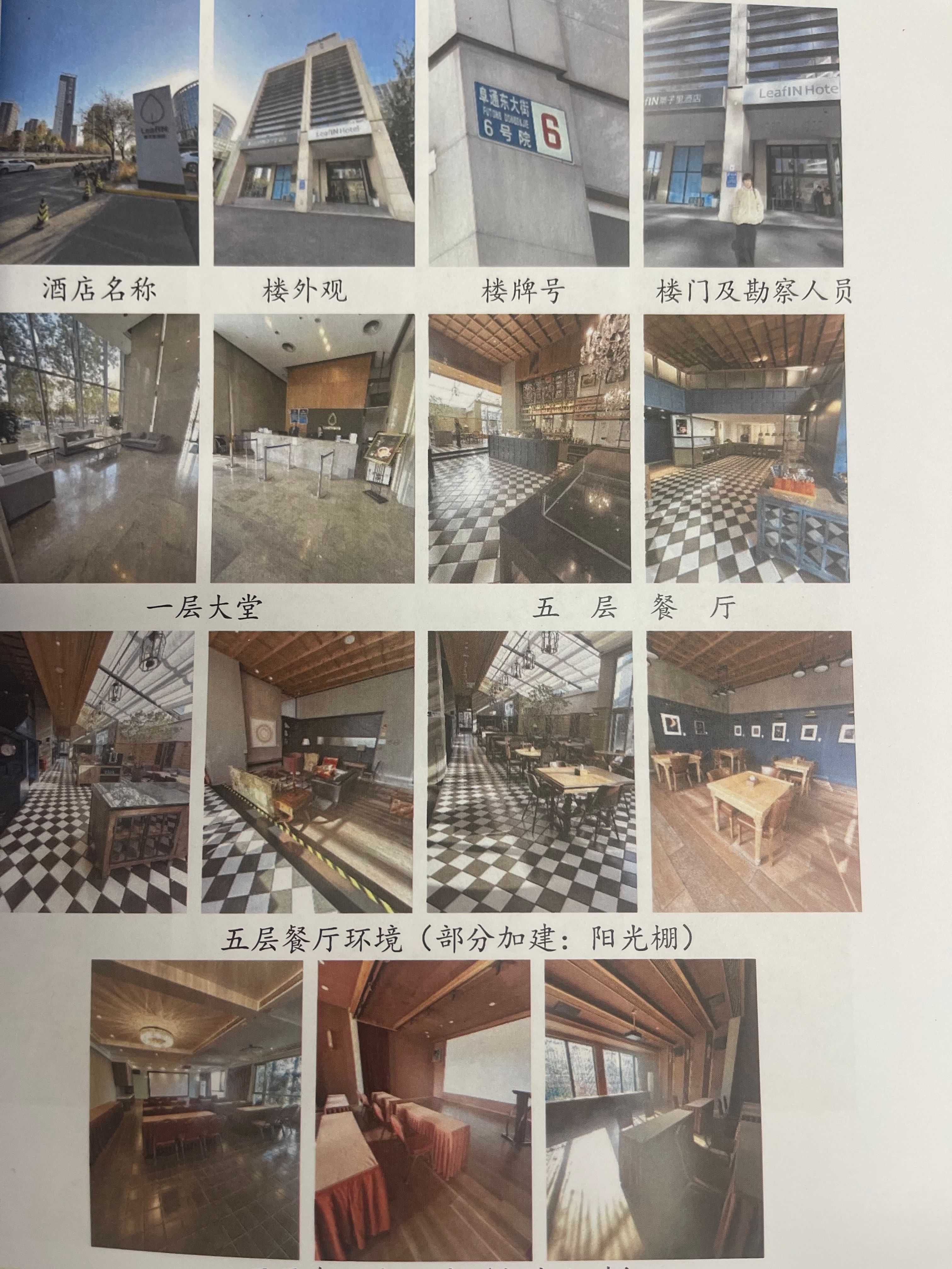 阜通东大街6号院6号楼5层601、6层701、7层801、8层901、9层1001、10层1101、11层1201、12层1501、13层1601、14层1701、15层1801、16层1901