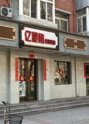 建业小区21号楼底商北数第11家房屋租赁权