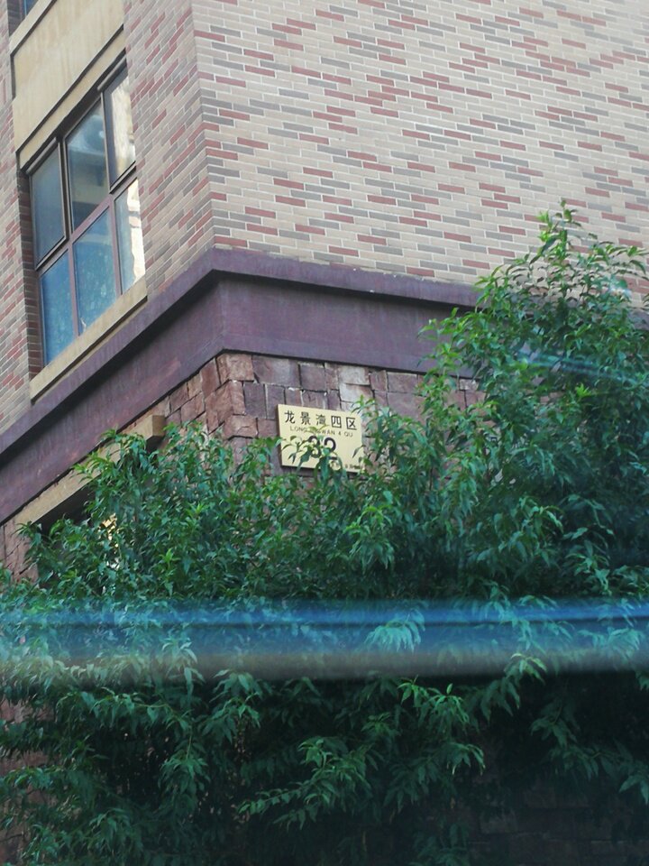 龙景湾四区32号楼1层103