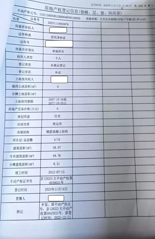 民顺路6号院17号楼4层1单元402