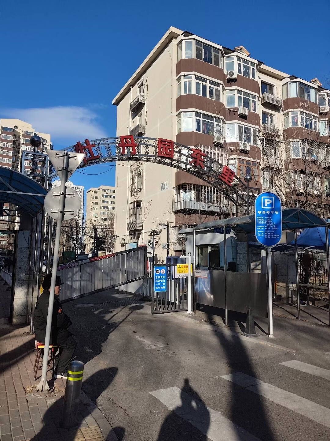 牡丹园东里4号楼3层3门303