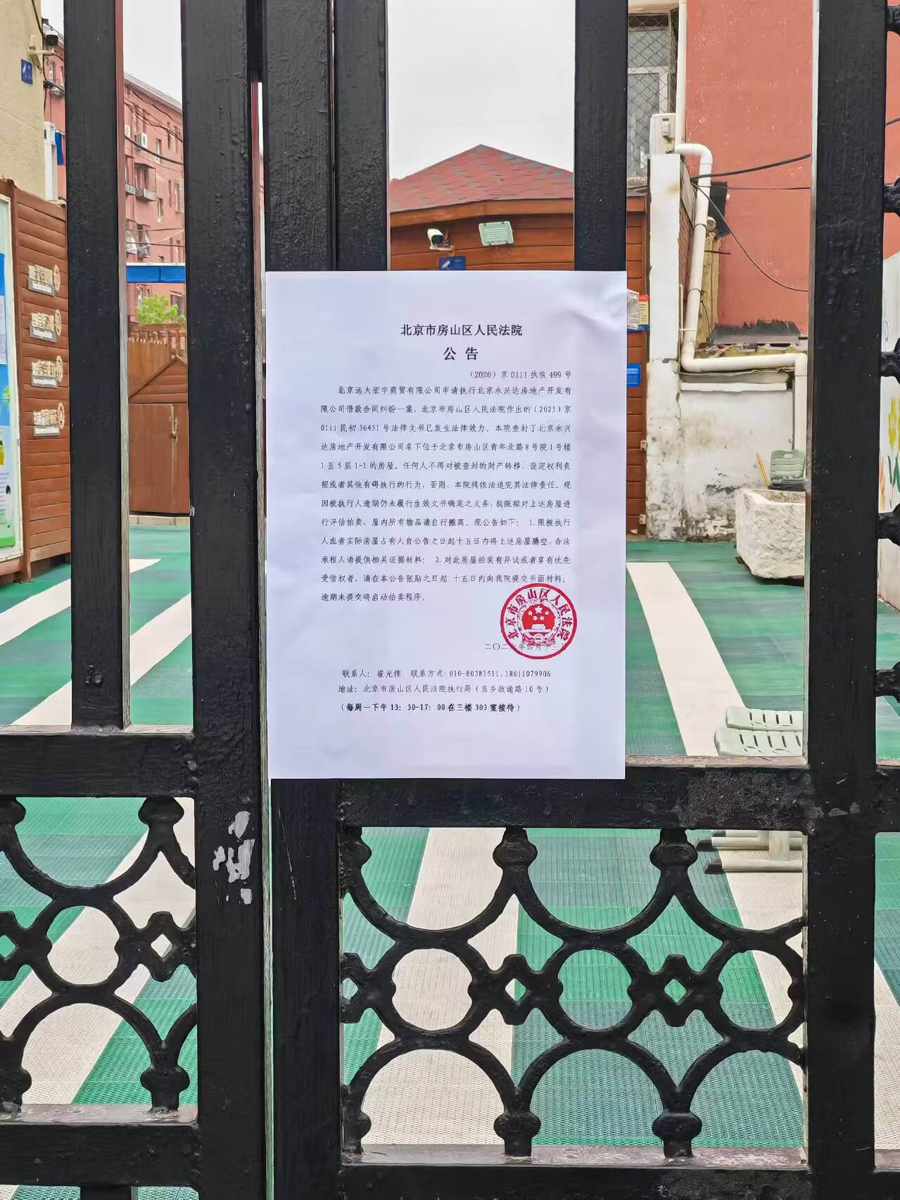 青年北路8号院1号楼1至5层1-1的房屋