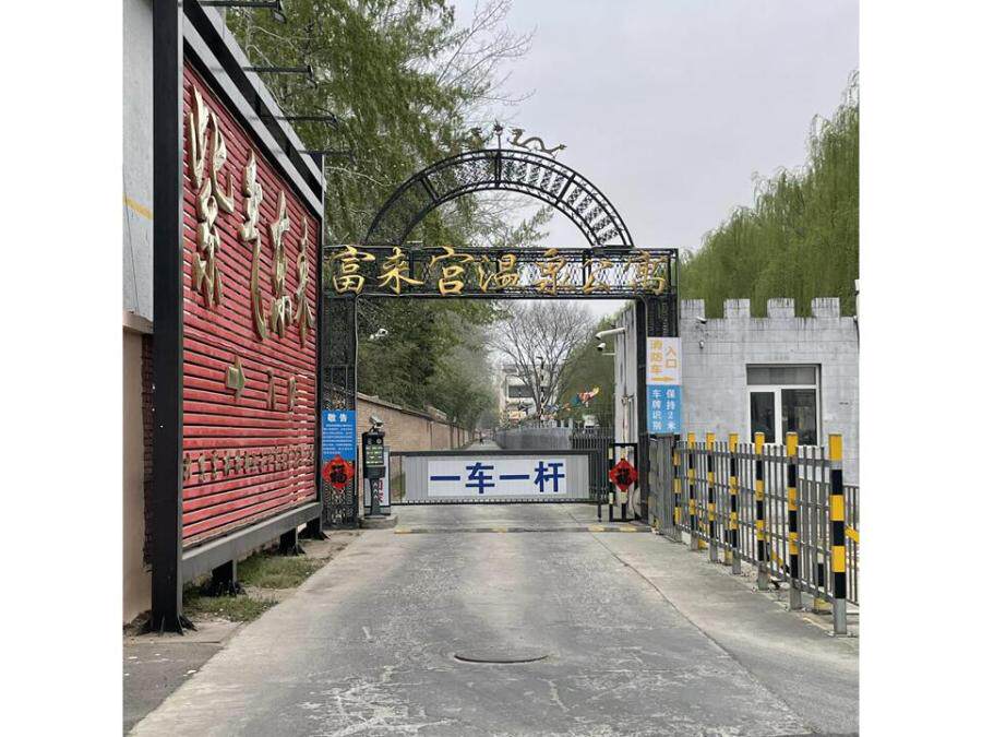 小汤山镇富来宫温泉公寓H座5层3单元502
