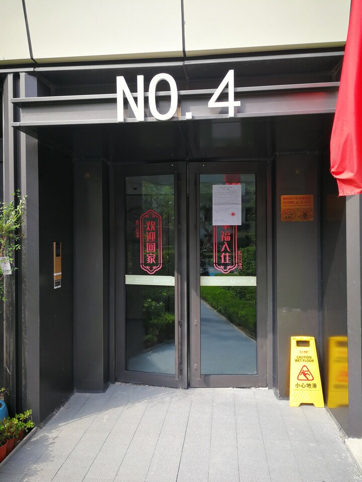 熙红印 3号楼1层四单元102号
