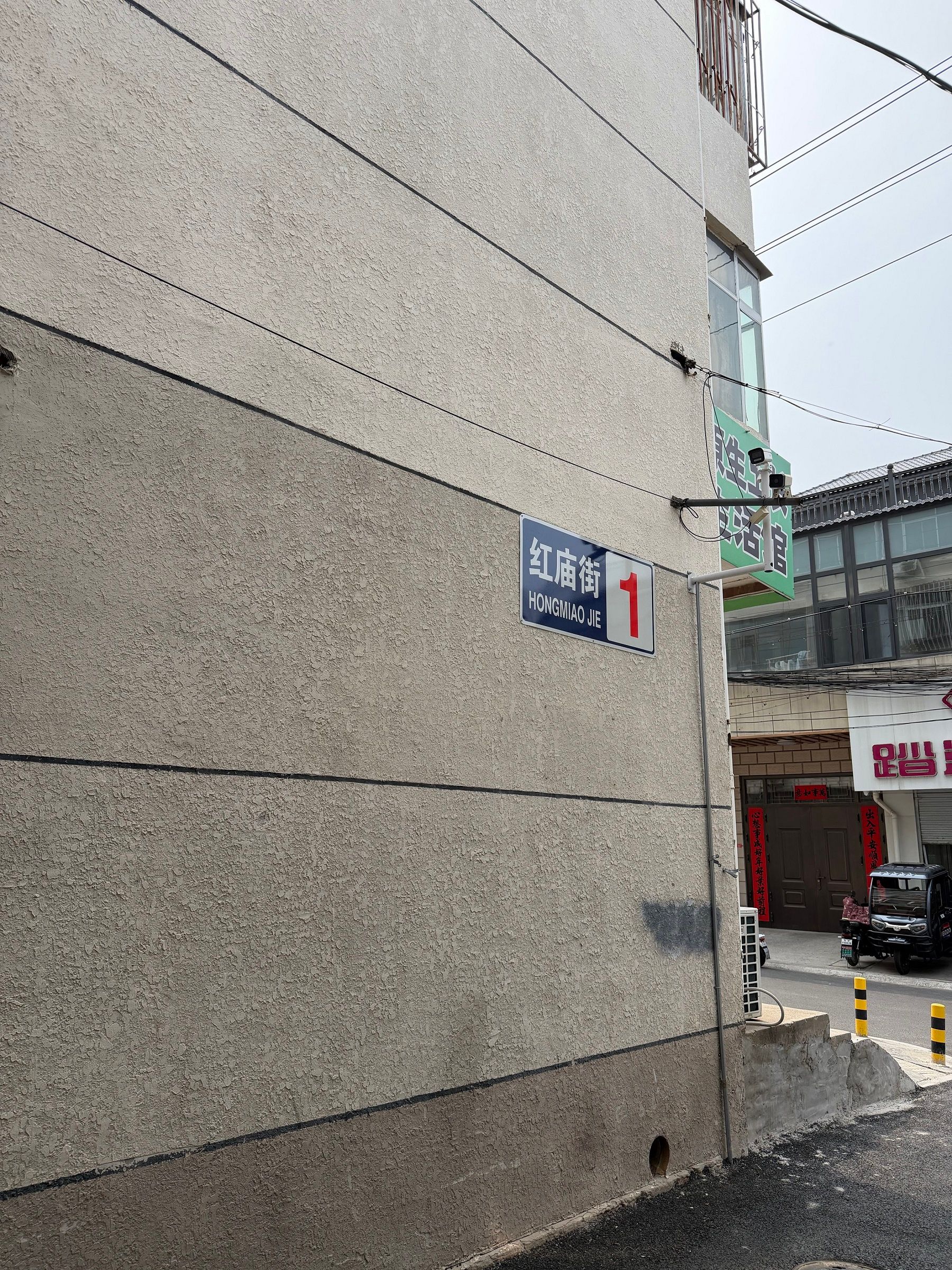 红庙街 1号楼44号