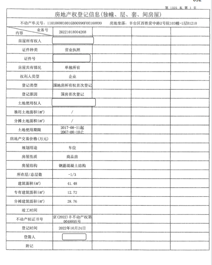 西铁营中路2号院103幢-1层B1210