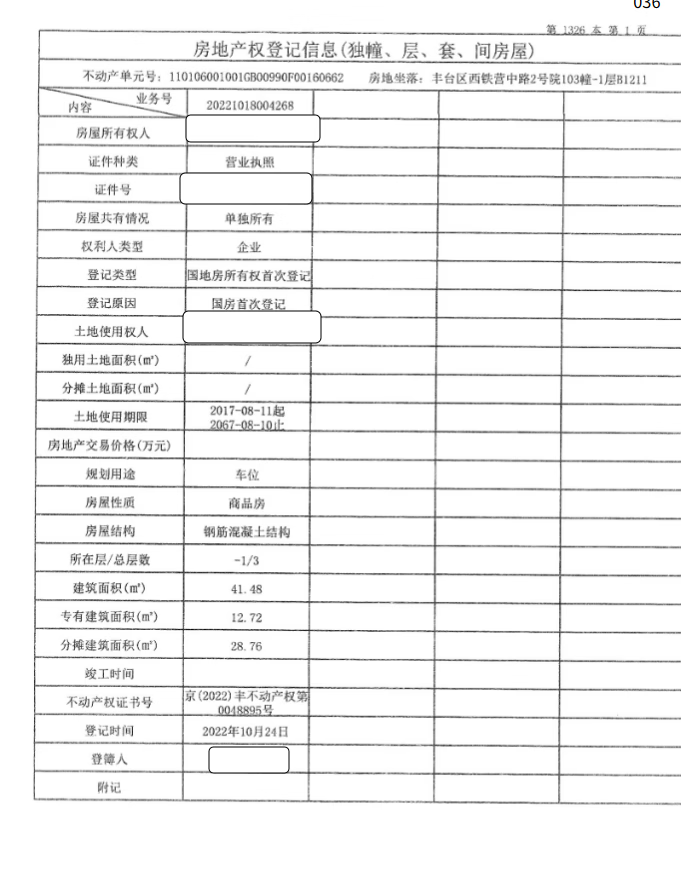 西铁营中路2号院103幢-1层B1211