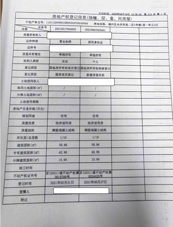 永济西里二区2号楼1层一单元102