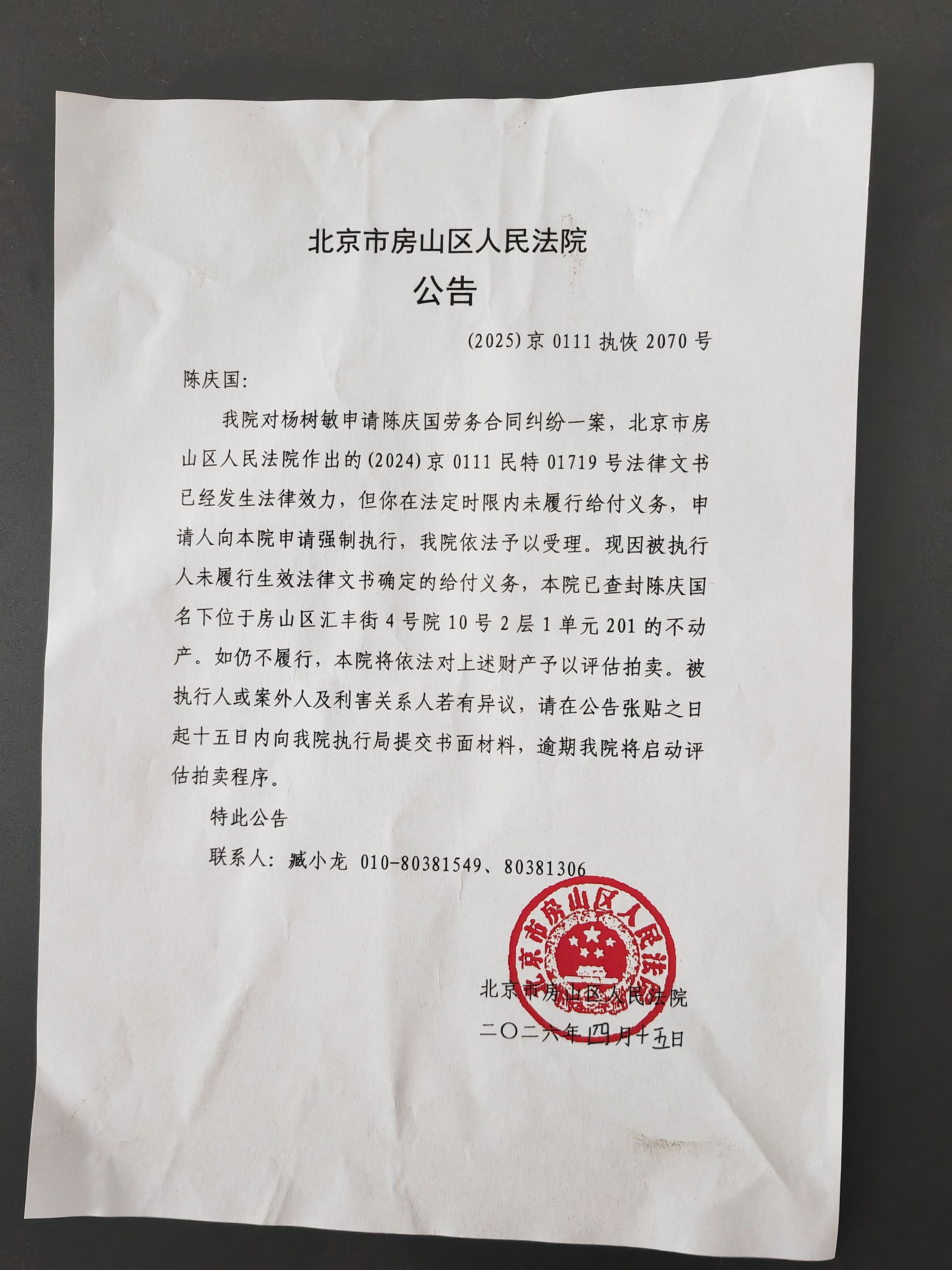 汇丰街4号院10号2层1单元201