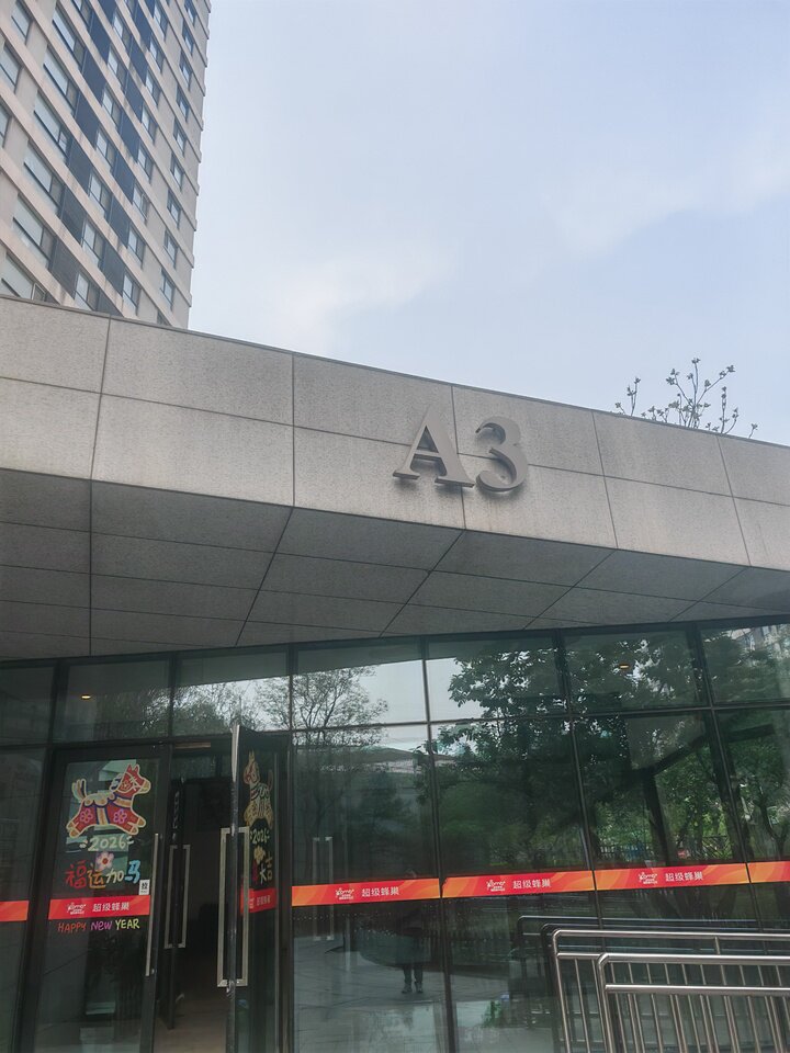 超级蜂巢国际公寓A-3-2121号房产